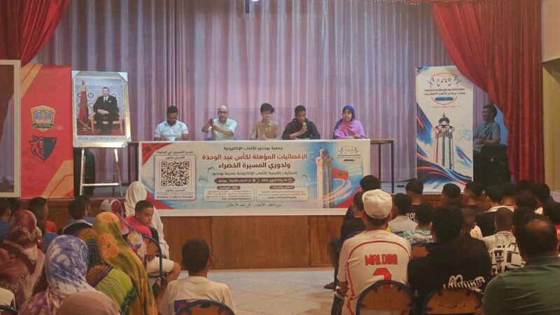 بوجدور تحتضن إقصائيات إقليمية للألعاب الإلكترونية بمشاركة أكثر من 200 شاب وشابة