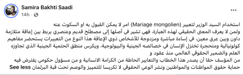 منظمة حقوقية تطالب ميداوي بالاعتذار بسبب عبارة « الزواج المنغولي » في البرلمان