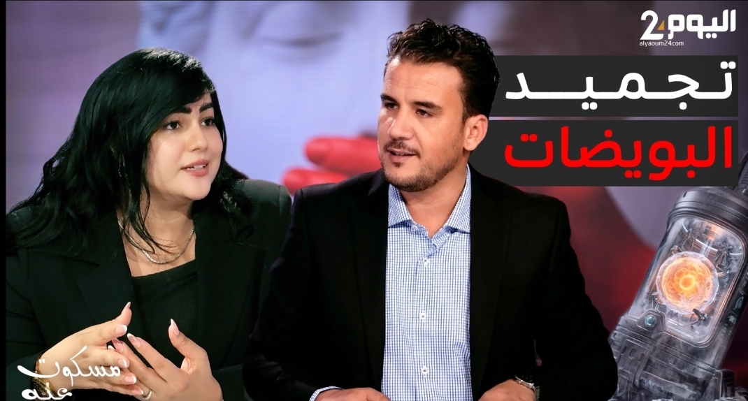 تجميد البويضات... فرصة لتأجيل الأمومة أم ضمان للمستقبل؟