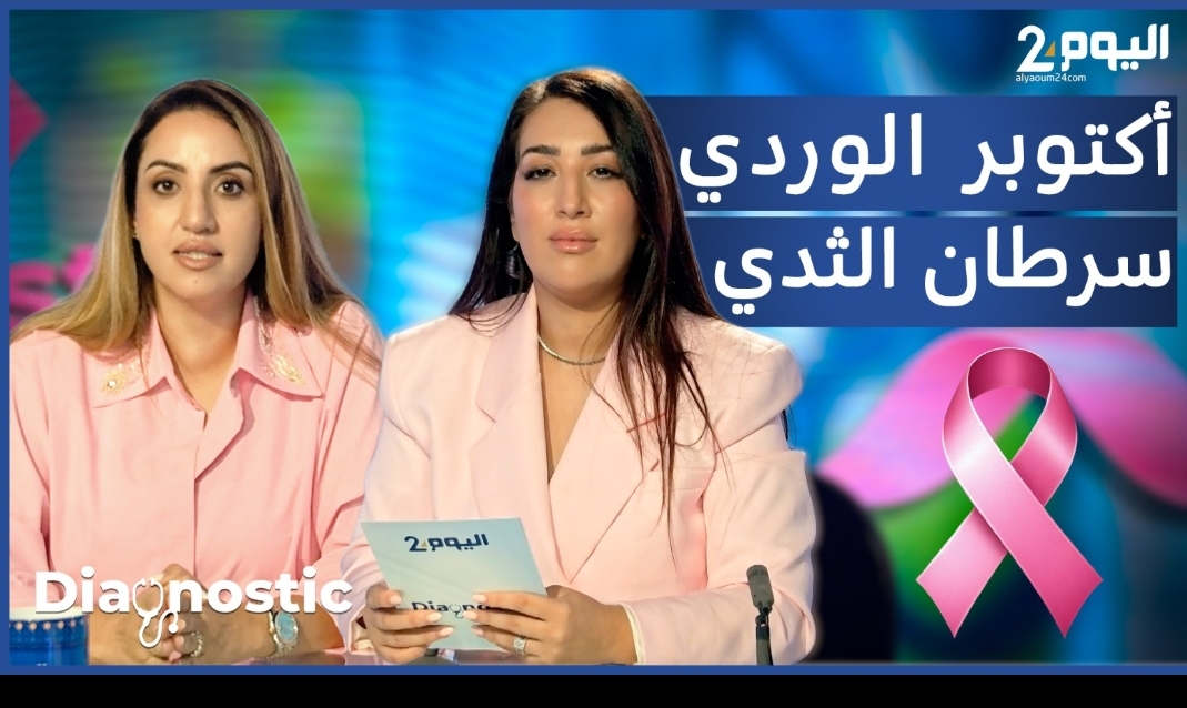 سرطان الثدي ... الكشف المبكر مفتاح العلاج (فيديو)