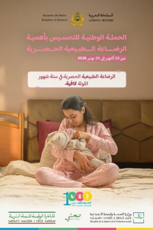 وزارة الصحة تطلق الحملة الوطنية الـ16 لتشجيع الرضاعة الطبيعية