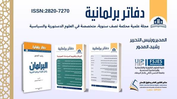 المجلات العلمية المغربية توسع حضورها في تقرير معامل التأثير العربي لعام 2026